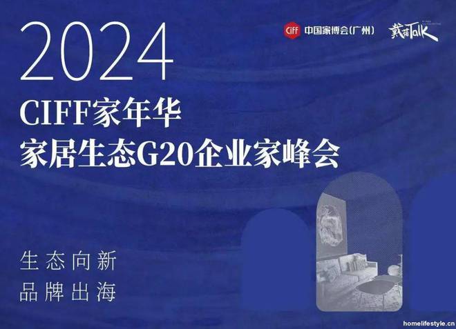 25家居头部企业“攻守”“危机”论新利体育登录家居生态G20：20(图10)