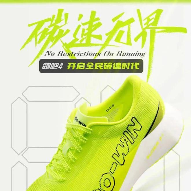 时代专业竞速神器助你轻松破纪录！挑战个人PB丨跑吧4开启全民碳速(图3)